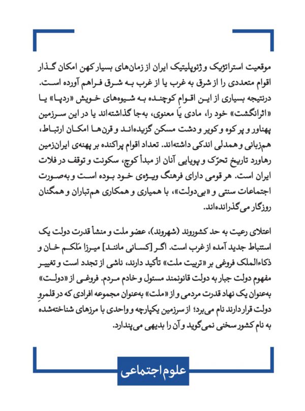 خرید کتاب تکوین و تکون هویت ایرانی هویت های فردی ملی جهانی نشر قطره - تصویر 2