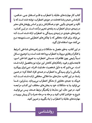 خرید کتاب کار مهارت های مقابله با اضطراب اثر استفان جی هافمن از نشر قطره