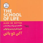 خرید کتاب کاربرد هنر در مسیر نوجوانی اثر آلن دوباتن از نشر جیحون