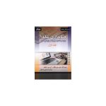 خرید کتاب حسابداری میانه 1 جلد اول اثر جری جی ویگانت از نشر صفار