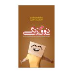 خرید کتاب ذوق زدگی اثر بولیوار جی بوئنو از نشر دانش ماندگار عصر
