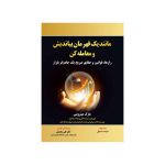 خرید کتاب مانند یک قهرمان بیاندیش و معامله کن اثر مارک مینروینی