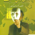 خرید کتاب روان شناسی شخصیت تالیف دکتر یوسف کریمی