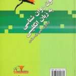 خرید کتاب متون روان شناسی به زبان انگلیسی جلد اول یحیی سید محمدی