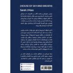 کتاب سرای آسمان و نفس جلد دوم شهر هلالی سارا جی ماس ترجمه اطلسی خرامانی آذرباد - تصویر 2
