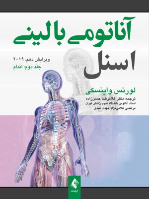 خرید کتاب آناتومی بالینی اسنل ویرایش دهم 2019 جلد دوم اندام نشر ارجمند