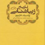 خرید کتاب تاریخ زیباشناسی اثر ووادیسواف تاتارکیویچ جلد دوم از نشر علم
