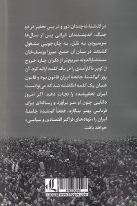 خرید کتاب فرایند نظریه ای برای انقلاب اسلامی ایران از نشر لوگوس - تصویر 2