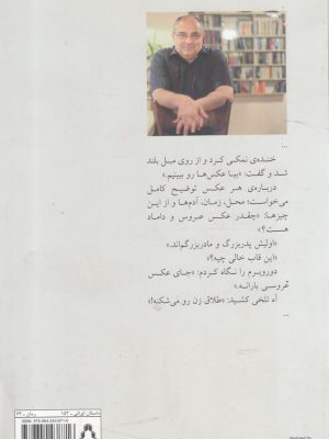 خرید کتاب قاب عکس اثر افشین طباطبایی از نشر افراز