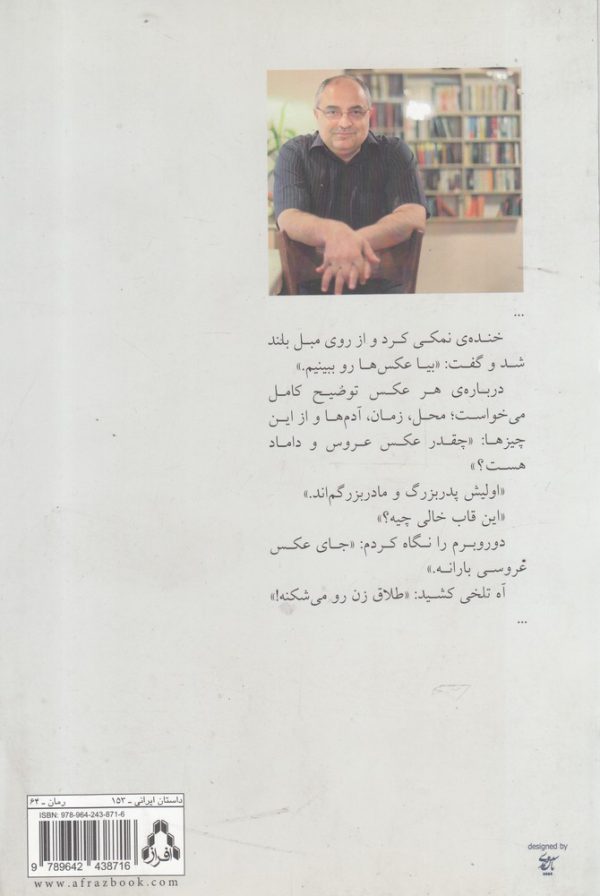 خرید کتاب قاب عکس اثر افشین طباطبایی از نشر افراز