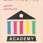 خرید کتاب مراد و مقصود از دانشگاه چیست از نشر مطالعات فرهنگی