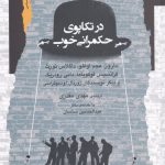 خرید کتاب در تکاپوی حکمرانی خوب از نشر نگاه معاصر