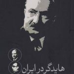 خرید کتاب هایدگر در ایران از نشر نقد فرهنگ