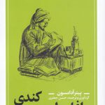 خرید کتاب کندی و افلوطین عربی اثر پیتر آدامسون از نشر نقد فرهنگ