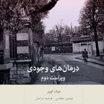 خرید کتاب درمان های وجودی اثر میک کوپر از نشر بینش نو