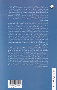 خرید کتاب روش های مدرن تفسیر متون مقدس اثر فاطمه توفیقی از نشر کرگدن - تصویر 2