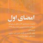 خرید کتاب امضای اول از نشر افراز مجموعه نمایشنامه