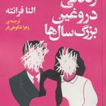 خرید کتاب زندگی دروغین بزرگ سال ها اثر النا فرانته از نشر نقش و نگار