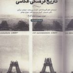 خرید کتاب تاریخ فرهنگی عکاسی اثر مری وارنر مارین