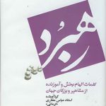 خرید کتاب رهبرد اثر عطاری کرمانی از نشر آسیم