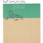 خرید کتاب بیشتر استراحت کنید مجموعه کمی آهسته تر از نشر بذر خرد