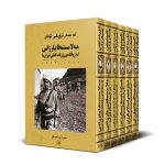 خرید کتاب مجموعه 6 جلدی جنش بارزان اثر بهرام ولد بیگی از نشر ثالث