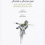 خرید کتاب اصول نوازندگی و خوانندگی اثر جرالد کلیکستین از نشر ماهور