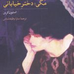 خرید کتاب مگی دختر خیابانی اثر استیون کرین از نشر مهراندیش