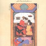 خرید کتاب پنج گفتار در تاریخ پزشکی ایرانی اثر محمد کریمی زنجانی اصل