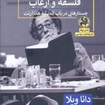 خرید کتاب سیاست فلسفه و ارعاب اثر دانا ویلا از نشر پیله