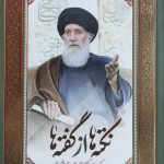 خرید کتاب نکته ها از گفته ها گزیده ای از گفتارهای استاد فاطمی نیا 2 جلدی