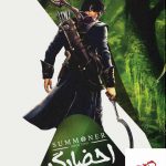 خرید کتاب احضارگر جلد دوم تفتیش اثر تاران ماتارو از نشر باژ