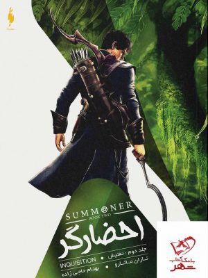 خرید کتاب احضارگر جلد دوم تفتیش اثر تاران ماتارو از نشر باژ