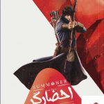 خرید کتاب احضارگر جلد سوم ساحر مبارز اثر تاران ماتارو از نشر باژ