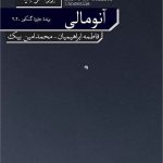 خرید کتاب آنومالی اثر اروه لو تلیه از نشر نو