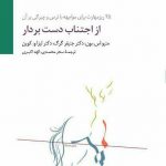 خرید کتاب از اجتناب دست بردار از نشر سایه سخن