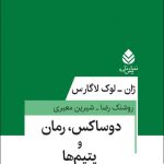 خرید کتاب دوساکس رمان و یتیم ها اثر ژان لوک لاگارس از نشر قطره