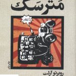 خرید کتاب مترسگ اثر روبرتو آرلت از نشر فانوس