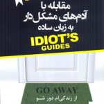 خرید کتاب مقابله با آدم های مشکل دار به زبان ساده از نشر نسل نواندیش