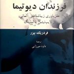 خرید کتاب فرزندان دیوتیما از نشر فرهنگ معاصر