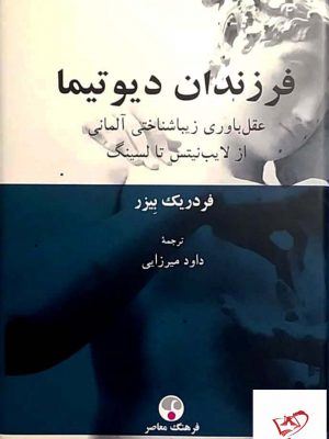 خرید کتاب فرزندان دیوتیما از نشر فرهنگ معاصر