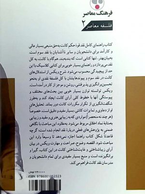 خرید کتاب راهنمای کامل نقد قوه حکم کانت اثر رابرت ویکس