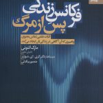 خرید کتاب فرکانس زندگی پس از مرگ از نشر بهار سبز