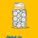 خرید کتا پول خوشحال هنر ژاپنی آشتی با پول اثر کن هودا از نشر مون