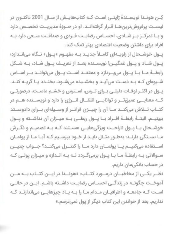 خرید کتا پول خوشحال هنر ژاپنی آشتی با پول اثر کن هودا از نشر مون - تصویر 2