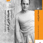 خرید کتاب همیشه باز می گردم اثر حمیدرضا صدر از نشر گیلگمش
