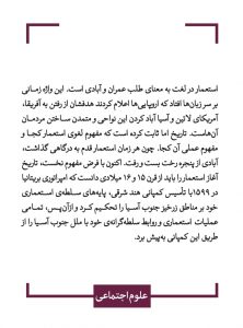 خرید کتاب امپراتوری ننگین اثر ششی تارور از نشر قطره - تصویر 2