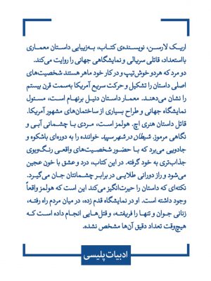 خرید کتاب شیطان در شهر سپید اثر اریک لارسن از نشر قطره