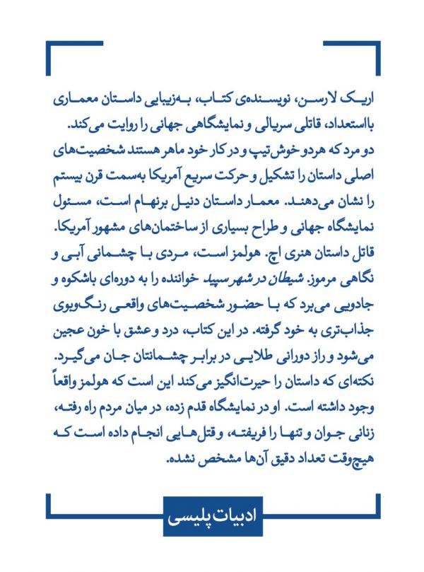 خرید کتاب شیطان در شهر سپید اثر اریک لارسن از نشر قطره