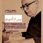 خرید کتاب پس آدورنور باز اندیشی در پژوهش جامعه شناختی موسیقی